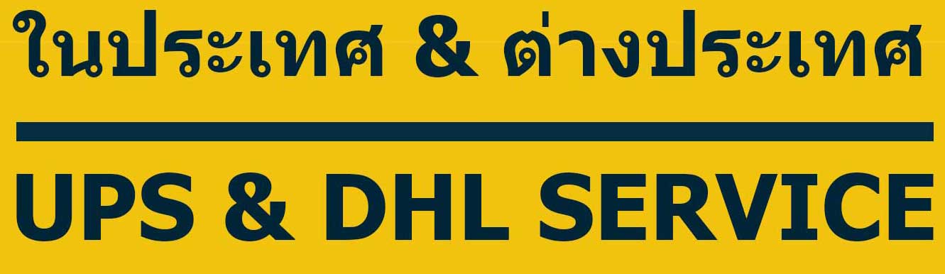 ส่งของไปต่างประเทศ