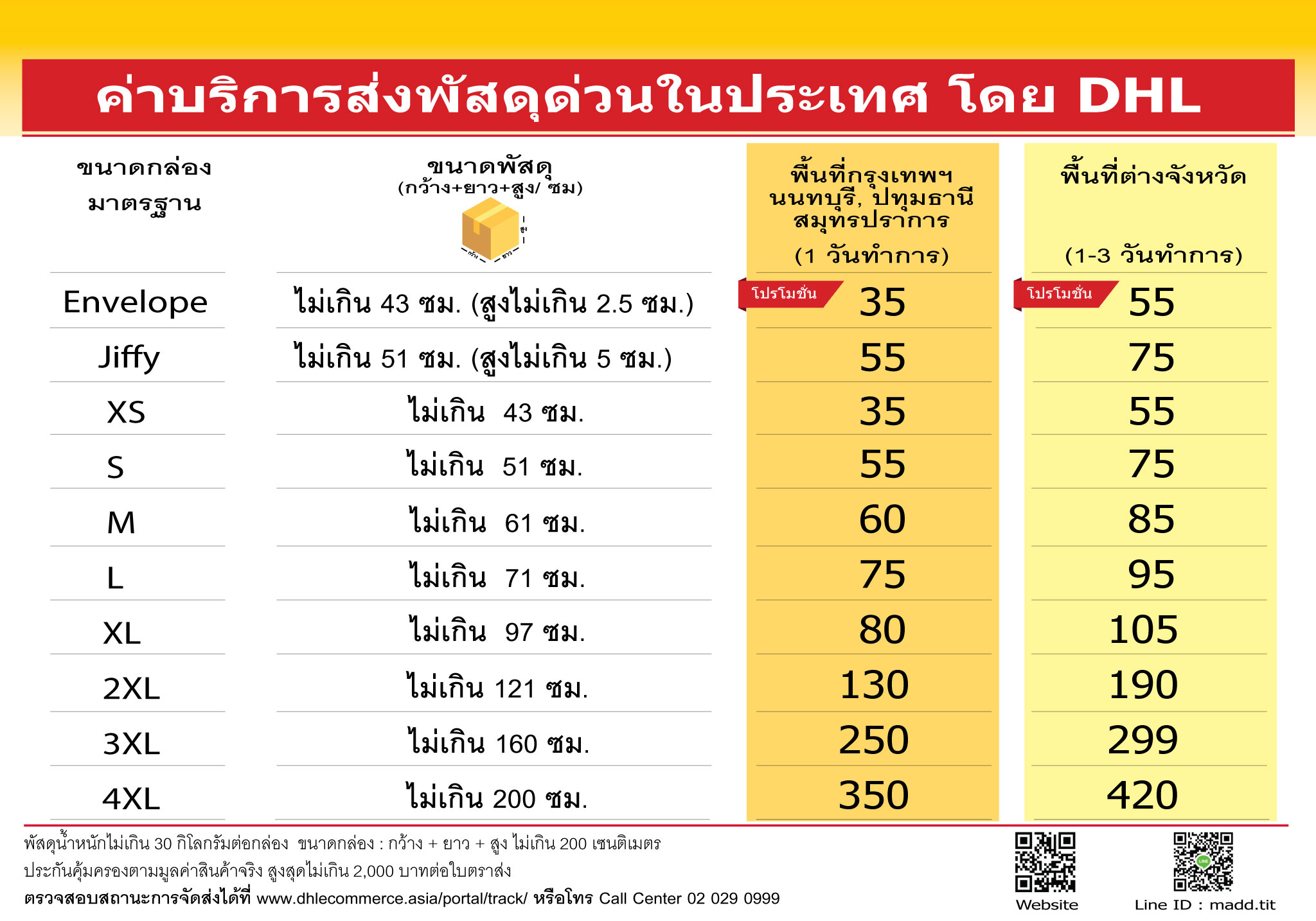 ส่งพัสดุด่วน